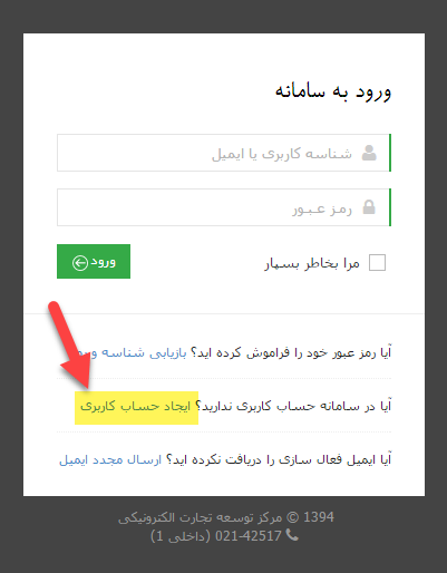 ایجاد حساب کاربری