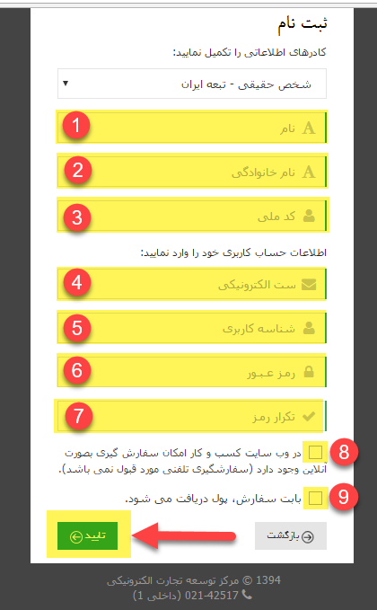 ثبت نام