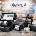 نارون ایران