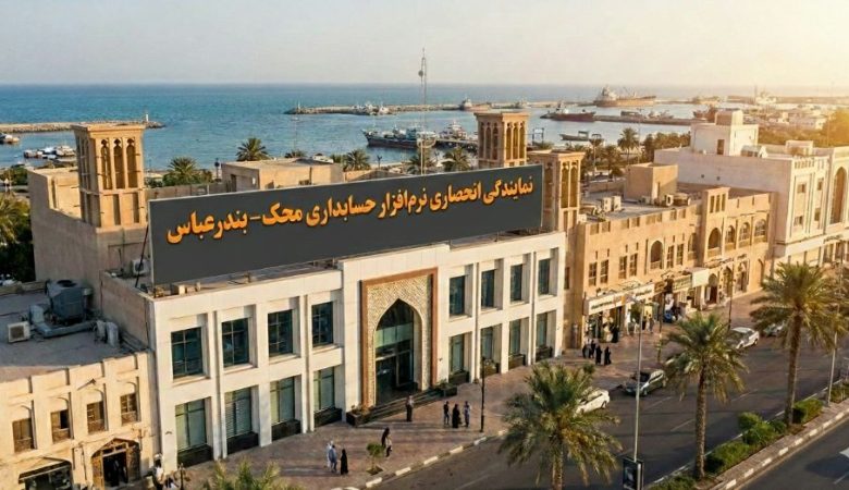 محک بندرعباس
